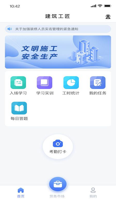 建筑工匠app