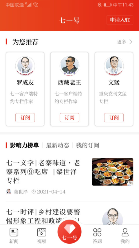 七一客户端app