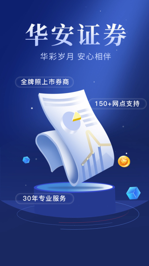 华安智赢手机版