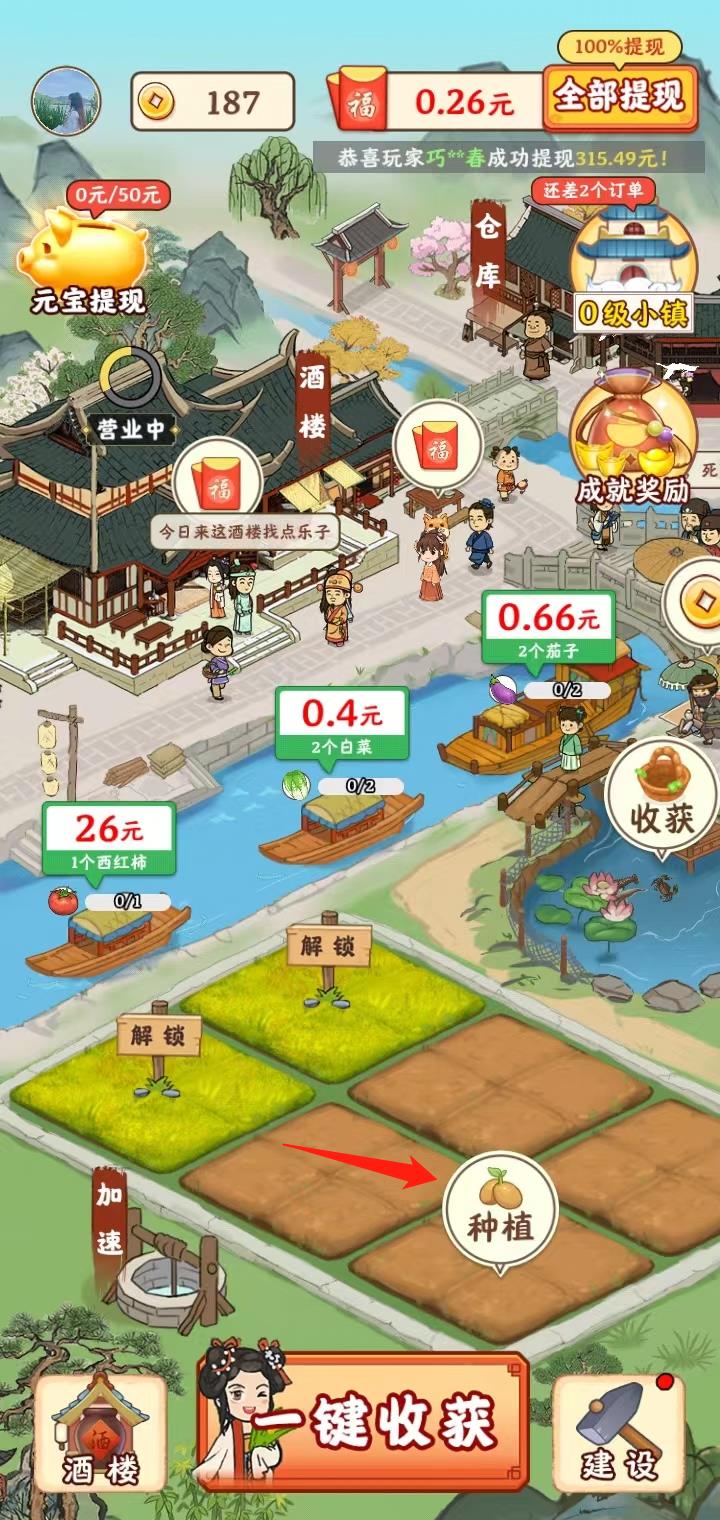 江南小镇官方版