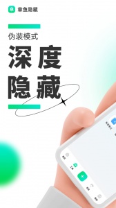 章鱼隐藏app