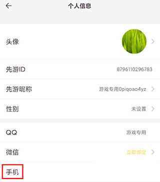 腾讯先游官方版