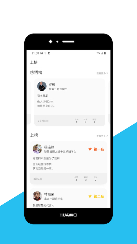智慧之道app