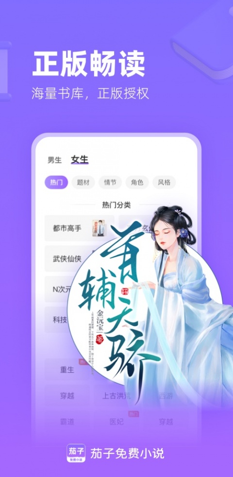 茄子免费小说听书版