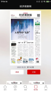 经济观察报手机版