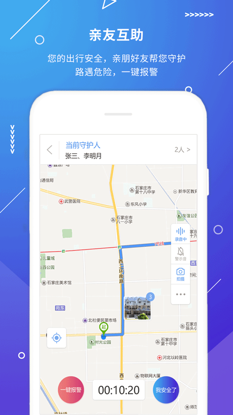 公安110报警app