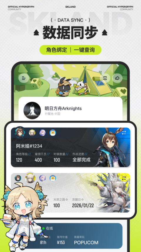 森空岛app
