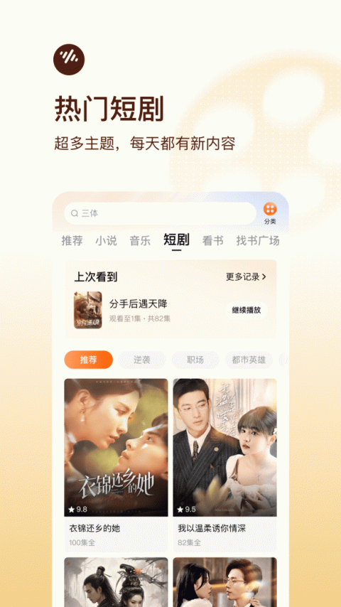 番茄畅听免费听书版