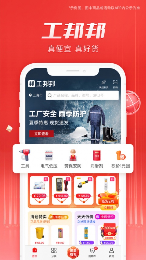 工邦邦app