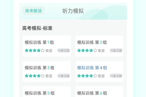 高考英语听力app