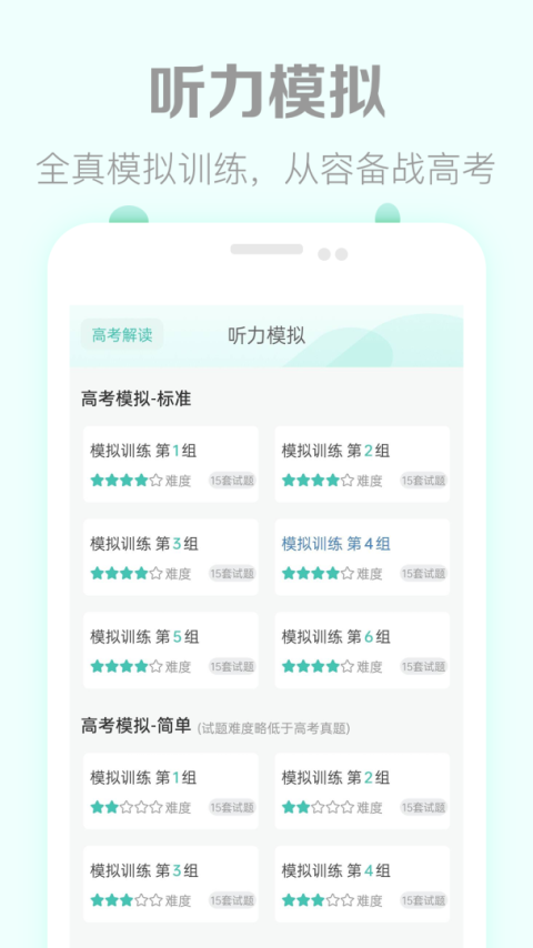 高考英语听力app