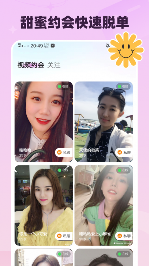月下交友app