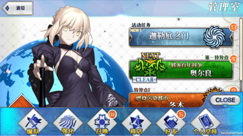 命运冠位指定日服