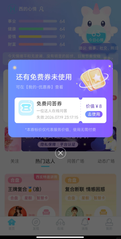 心悦心app