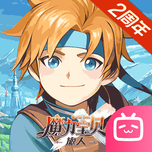 魔力宝贝旅人bilibili版