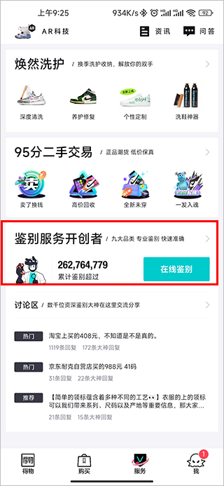 得物app官方版