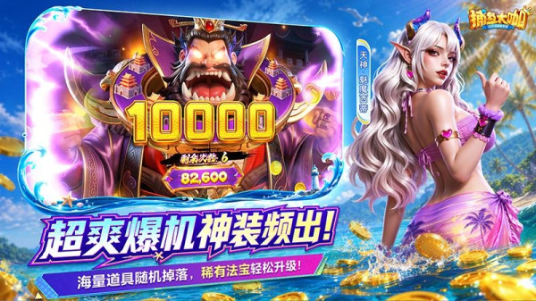 捕鱼大咖小米版
