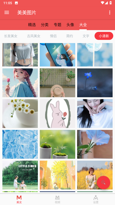 美女图片app官方版