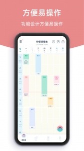 柠檬课程表app