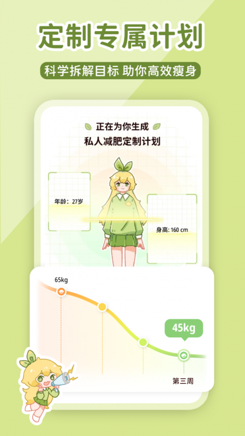 柠檬轻断食app