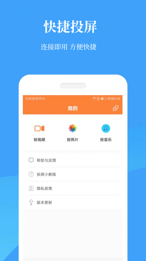投屏神器app