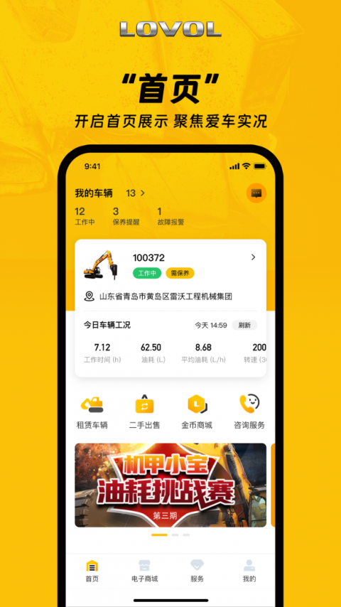 智能雷沃收割机app