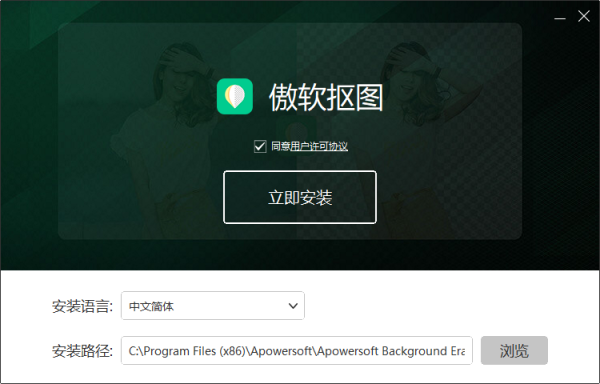傲软抠图免登录破解版
