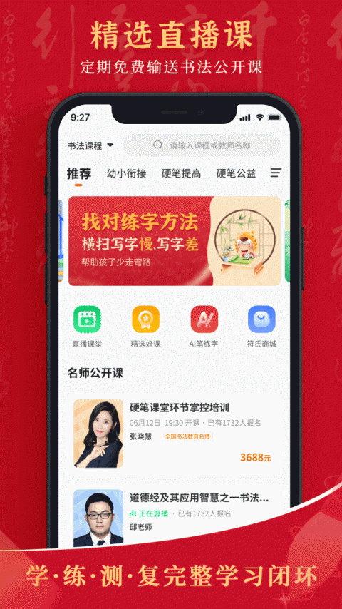 符氏教育app