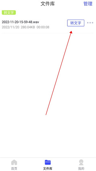 录音文字提取app