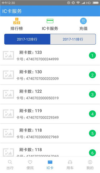 智行黔东南软件