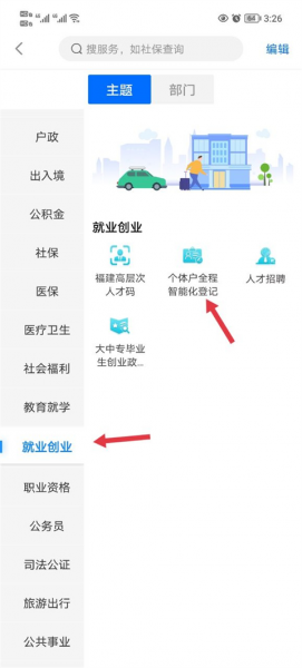 福建政务服务app