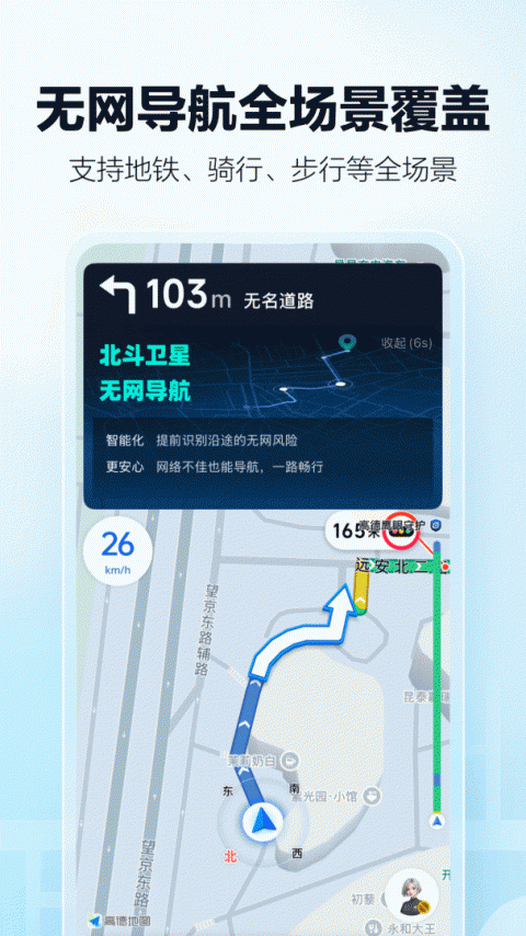 高德导航2026最新版