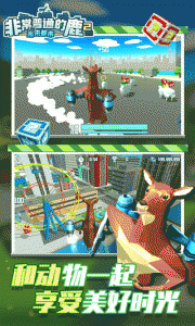 非常普通的鹿2未来都市手游