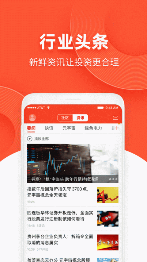 同花顺模拟炒股app