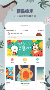 美妈讲绘本app