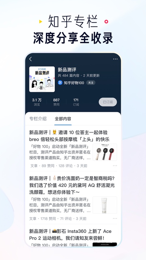 知乎小说手机版