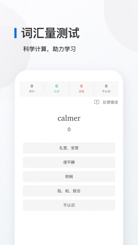 法语背单词app