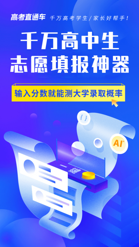 高考直通车填报志愿系统