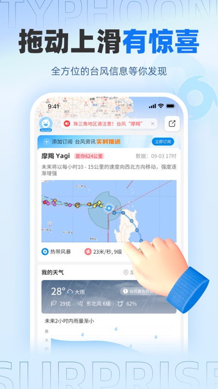 实时台风路径app