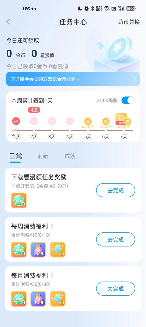 漫画台app
