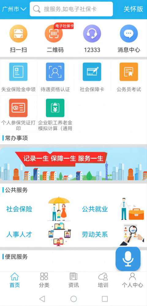 广东人社app