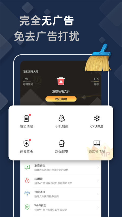 猎豹清理大师极速版app