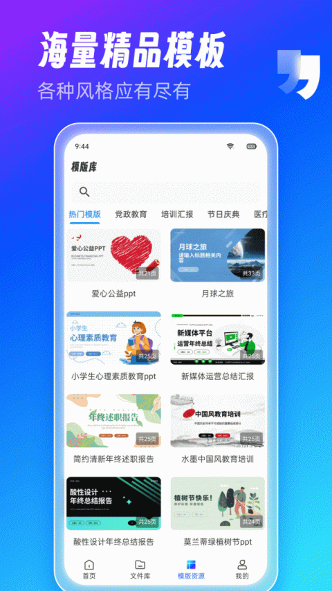 AiPPT制作师app