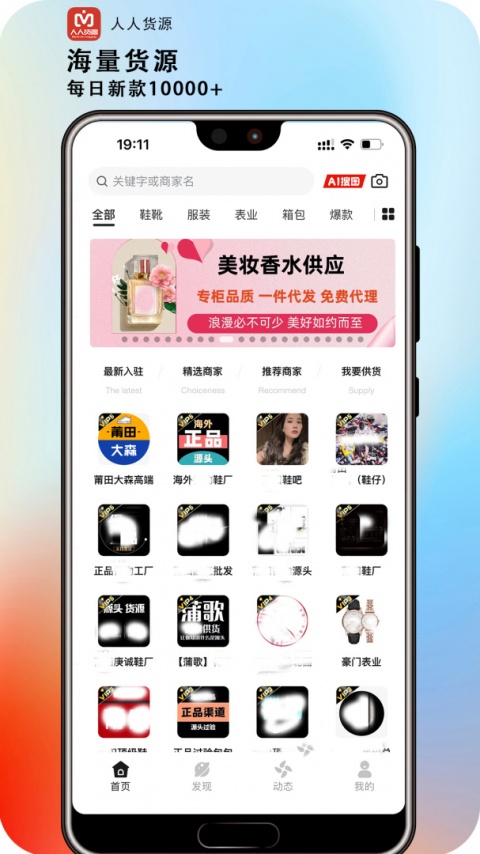 人人货源app