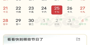 运行流畅的万年历手机软件合集