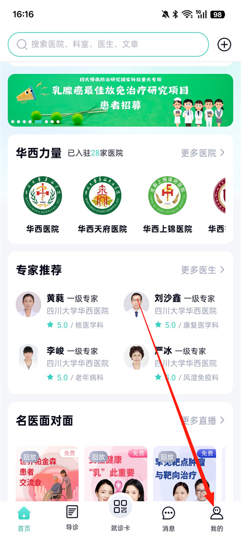 华医通app