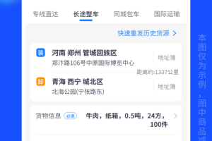 物通网货主版app