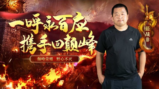 烈焰觉醒高爆版