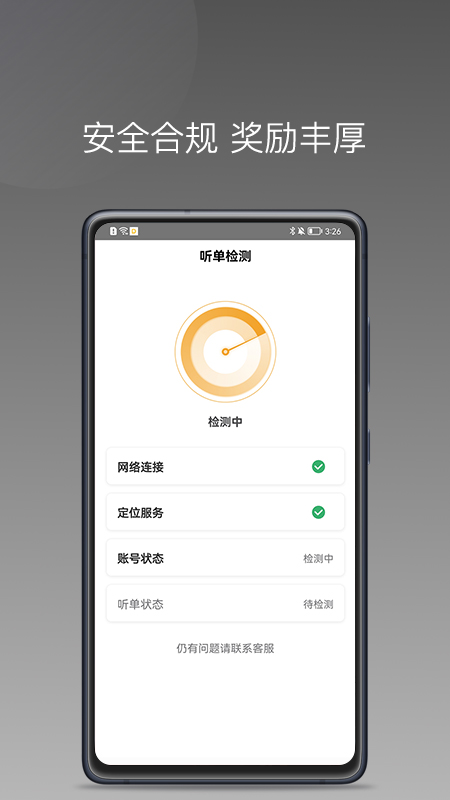 安渝出行app