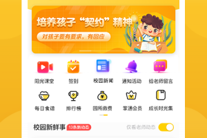 掌通家园幼儿版